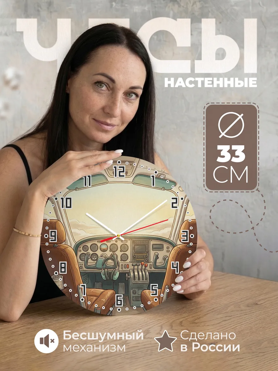 Часы настенные бесшумные Кабина на рассвете 33 см