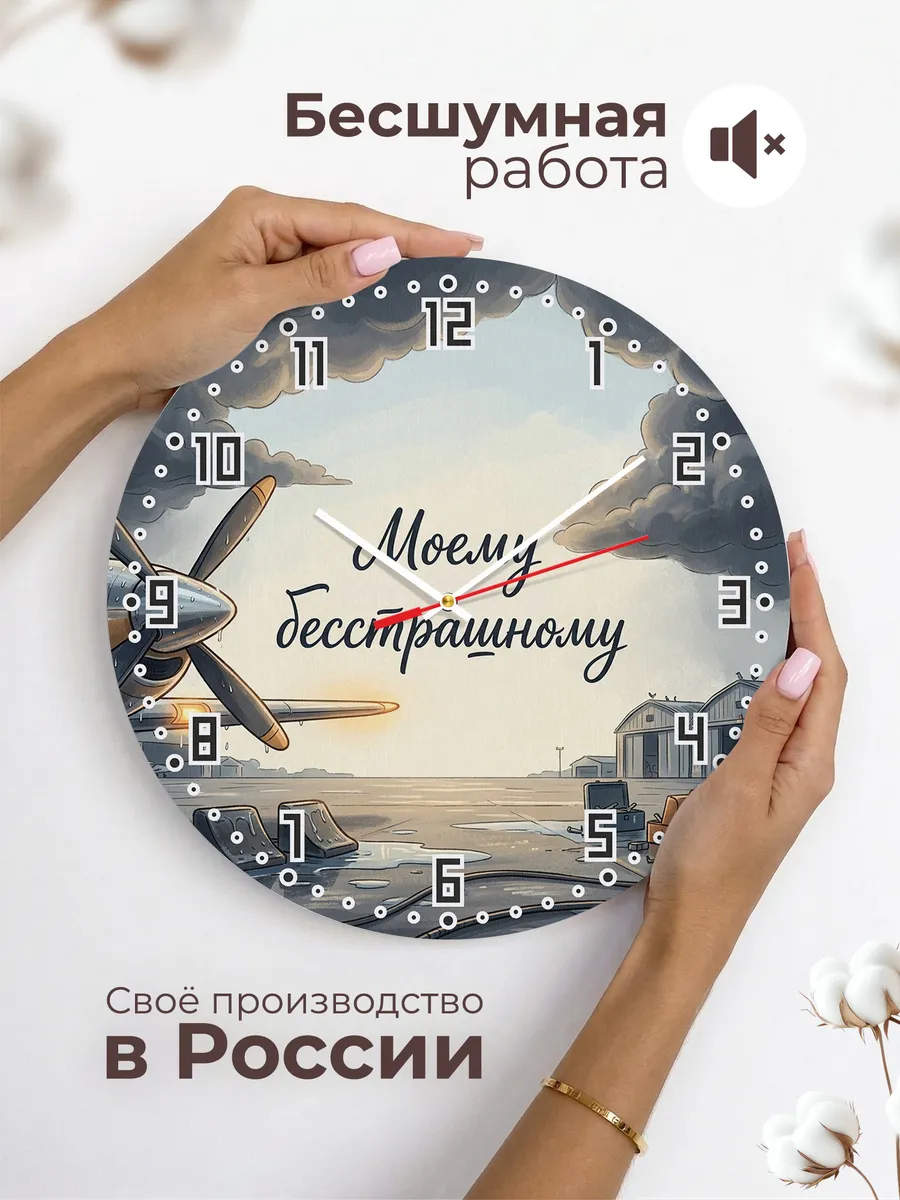Часы настенные бесшумные Моему бесстрашному 33 см — фото 6