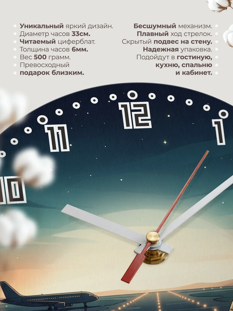 Часы настенные бесшумные Ночной аэродром 33 см — фото 11