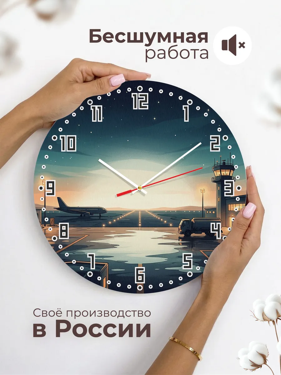 Часы настенные бесшумные Ночной аэродром 33 см — фото 6
