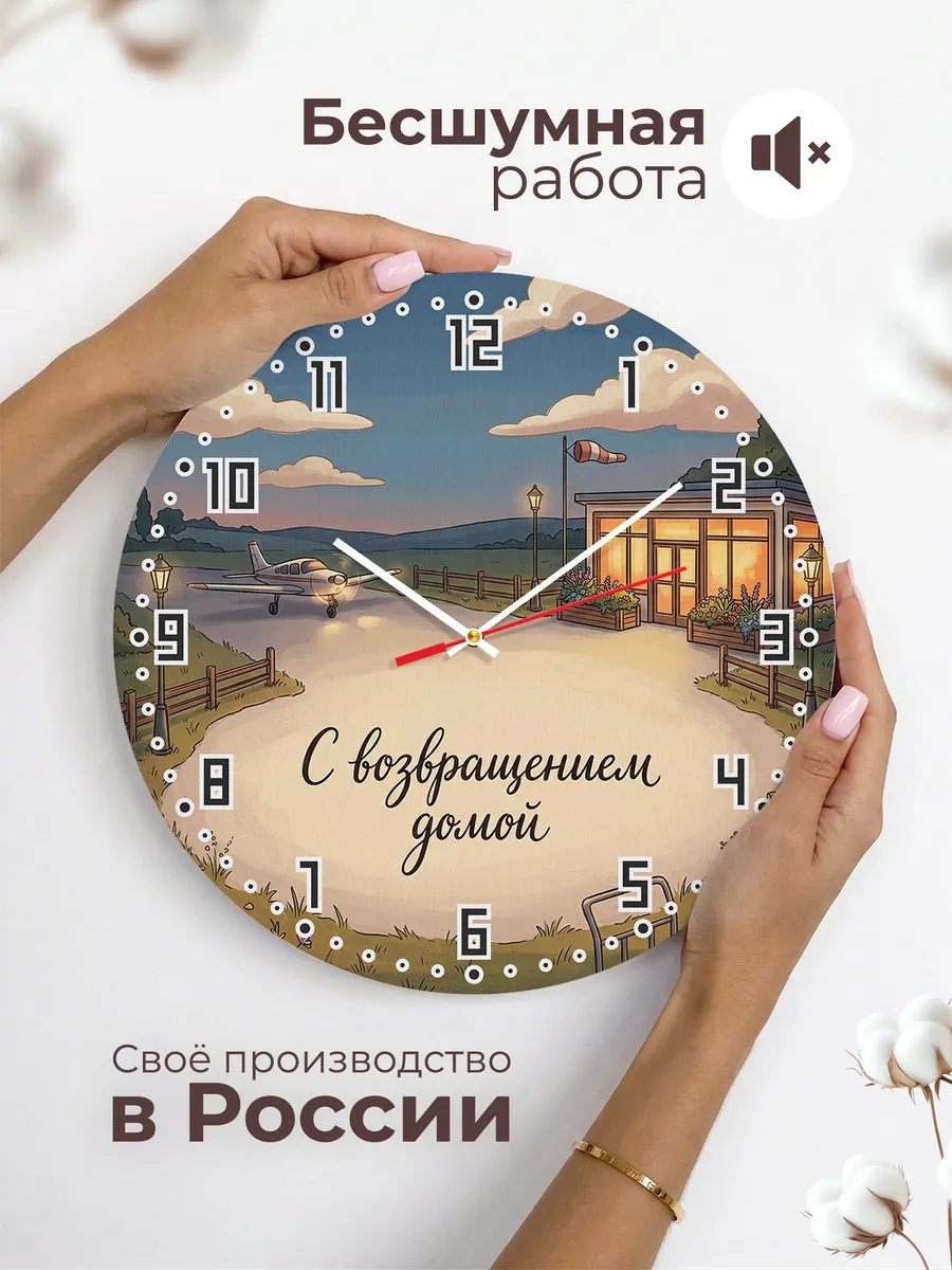 Часы настенные бесшумные С возвращением домой 33 см — фото 6
