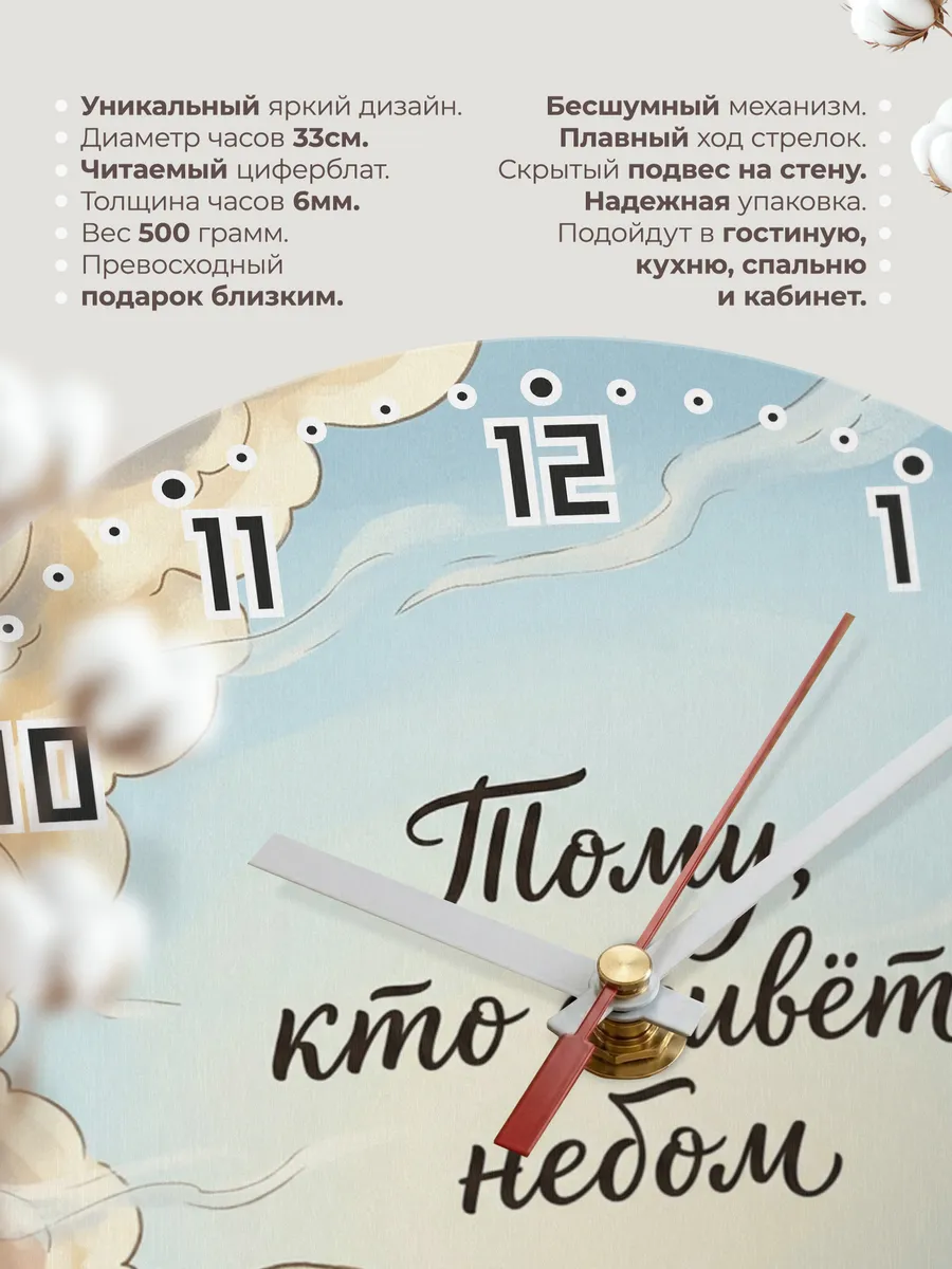 Часы настенные бесшумные Тому кто живёт небом 33 см — фото 11