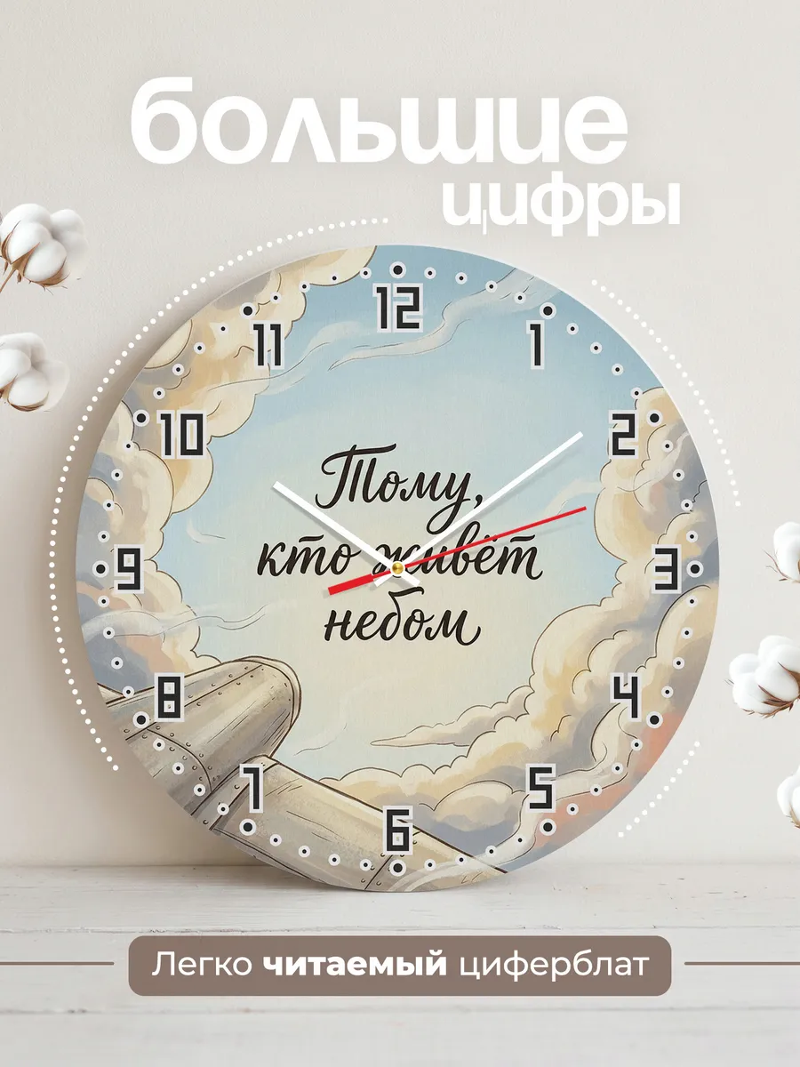 Часы настенные бесшумные Тому кто живёт небом 33 см — фото 2