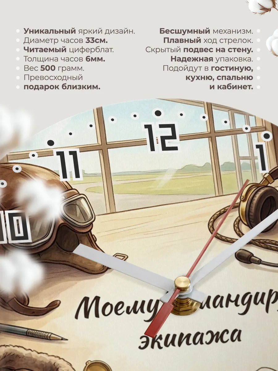 Часы настенные бесшумные Моему командиру экипажа 33 см — фото 11