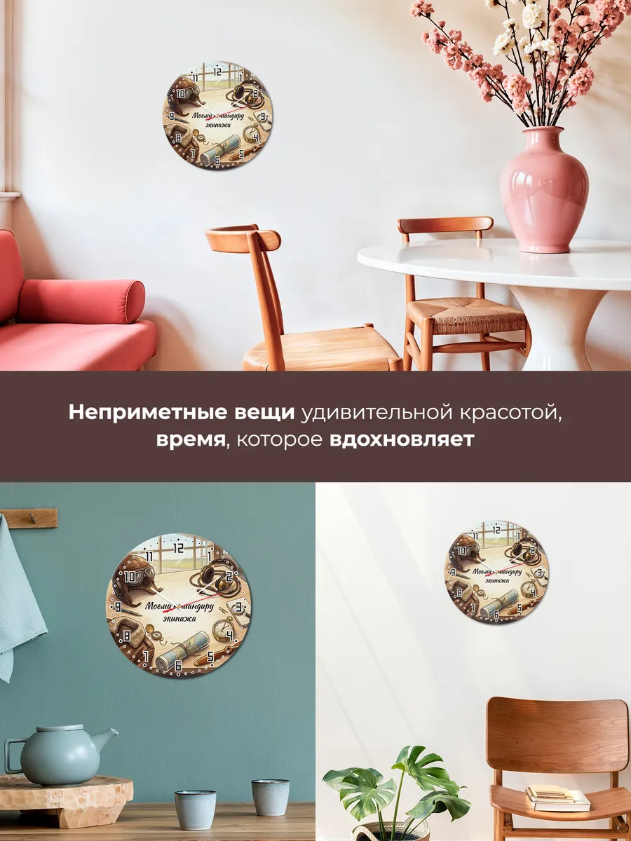 Часы настенные бесшумные Моему командиру экипажа 33 см — фото 7