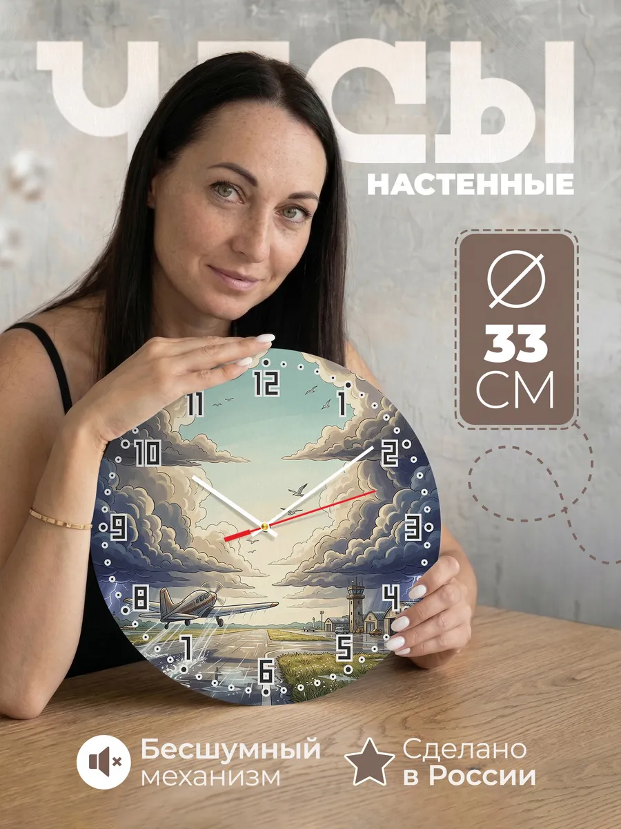 Часы настенные бесшумные Взлёт в грозу подарок 33 см