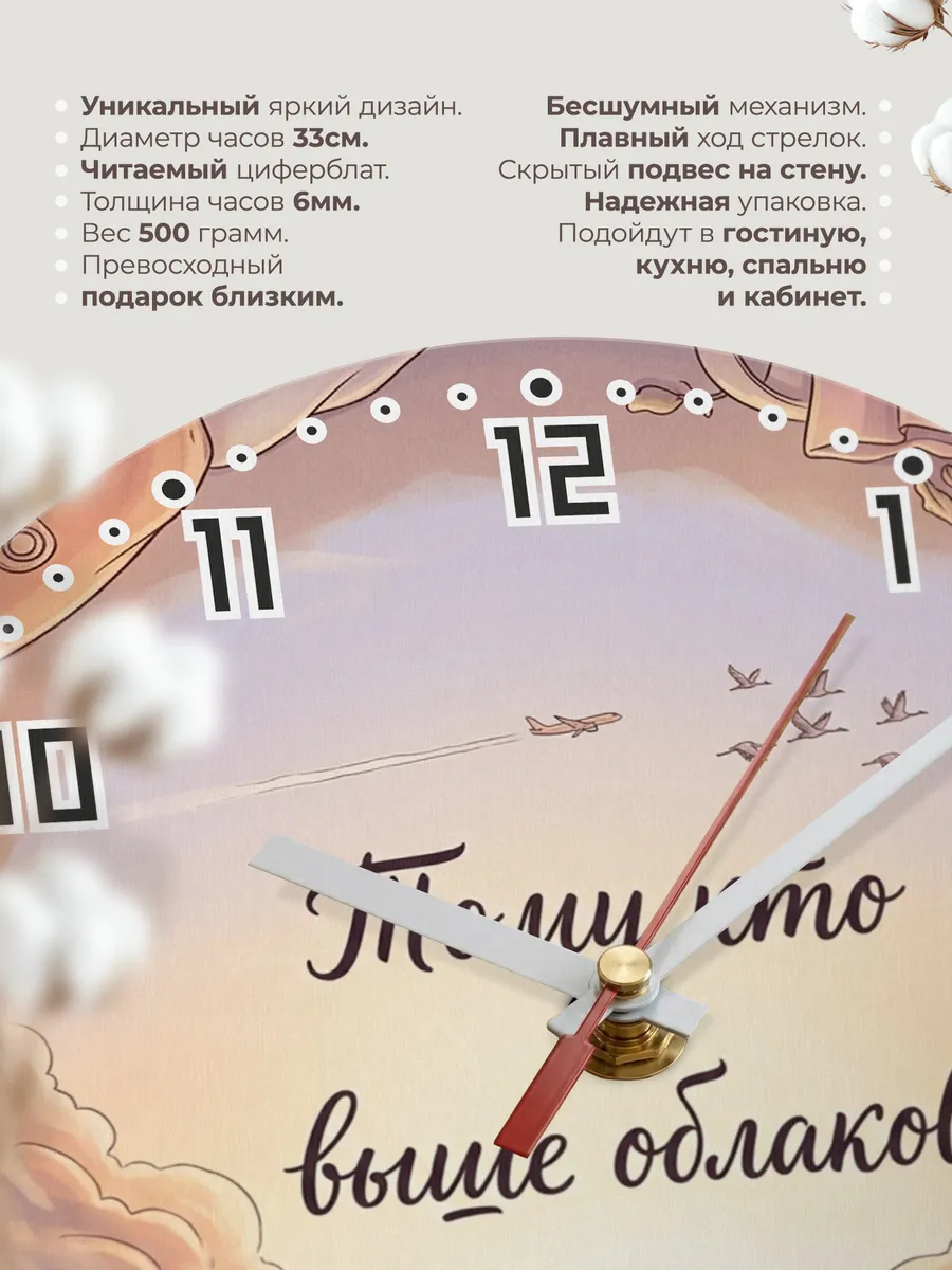 Часы настенные бесшумные Тому кто выше облаков 33 см — фото 11