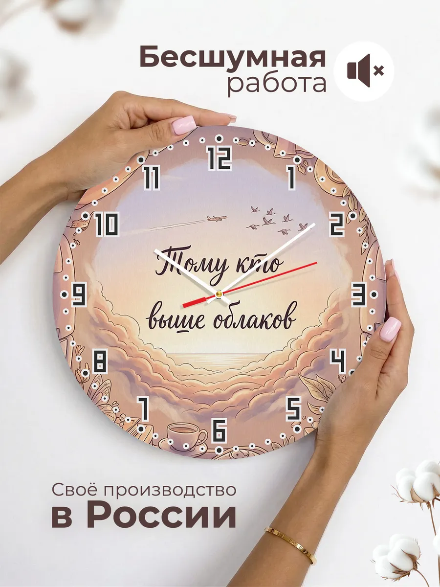 Часы настенные бесшумные Тому кто выше облаков 33 см — фото 6