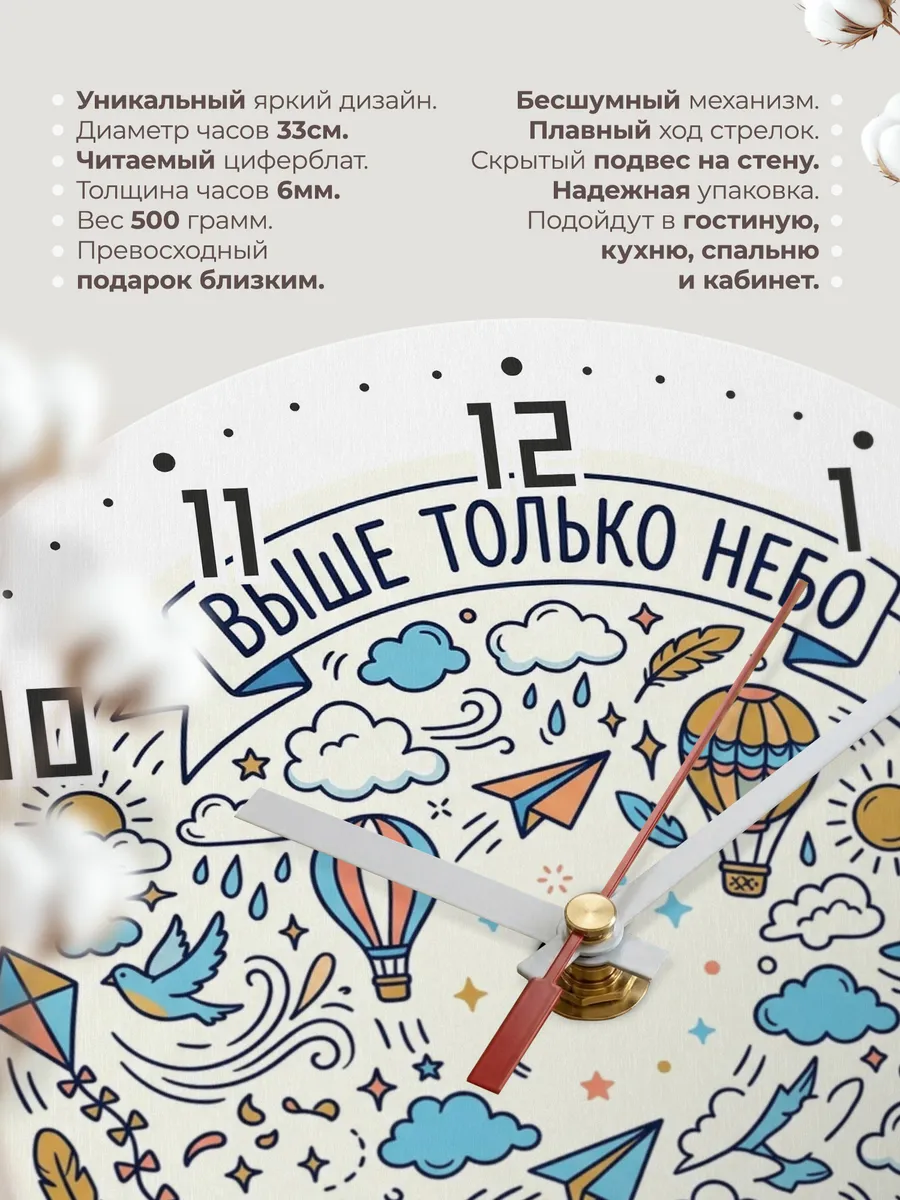 Часы настенные бесшумные Выше только небо дудл 33 см — фото 11