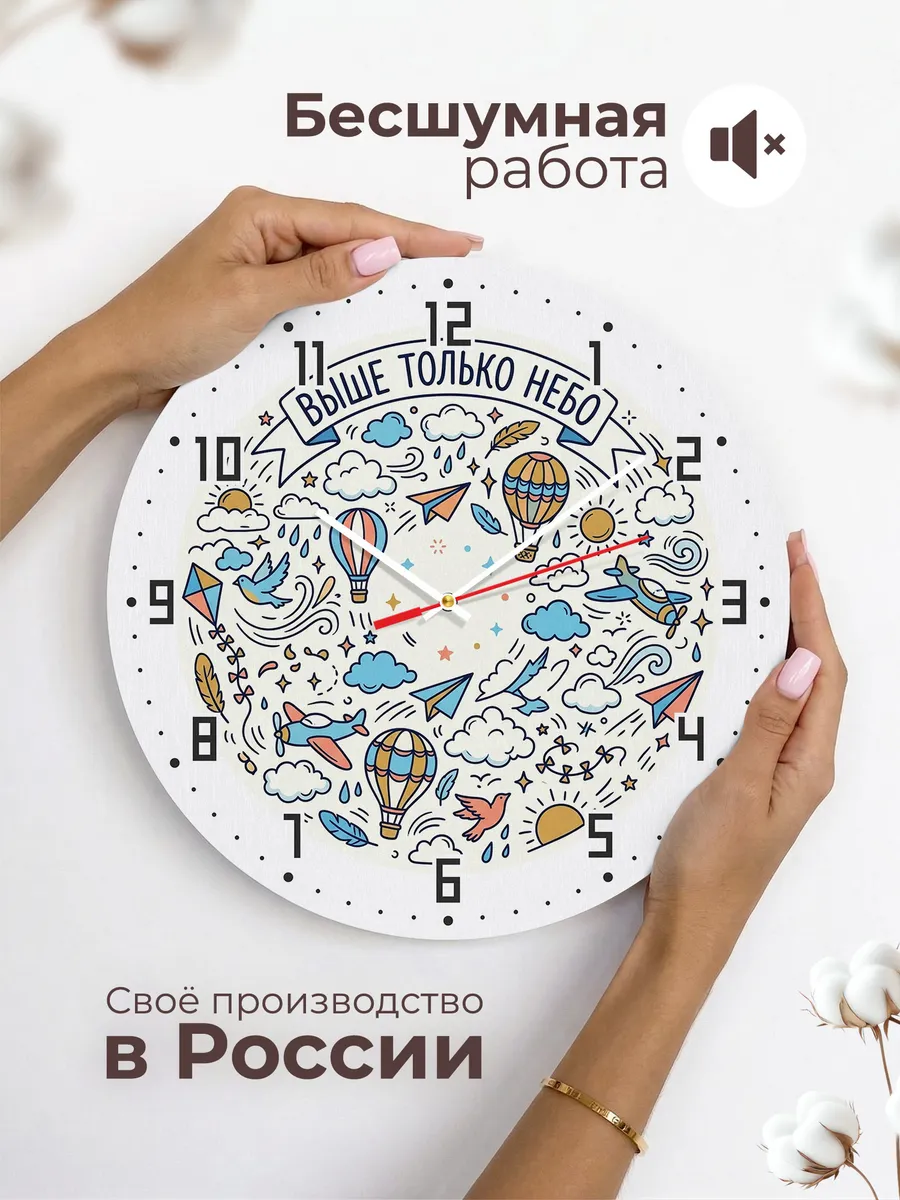 Часы настенные бесшумные Выше только небо дудл 33 см — фото 6