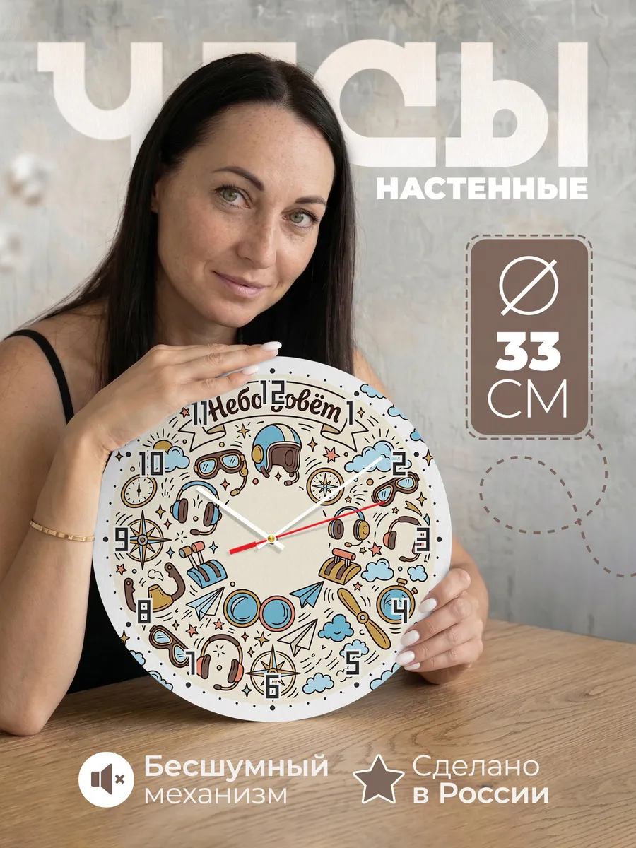 Часы настенные бесшумные Небо зовёт дудл 33 см