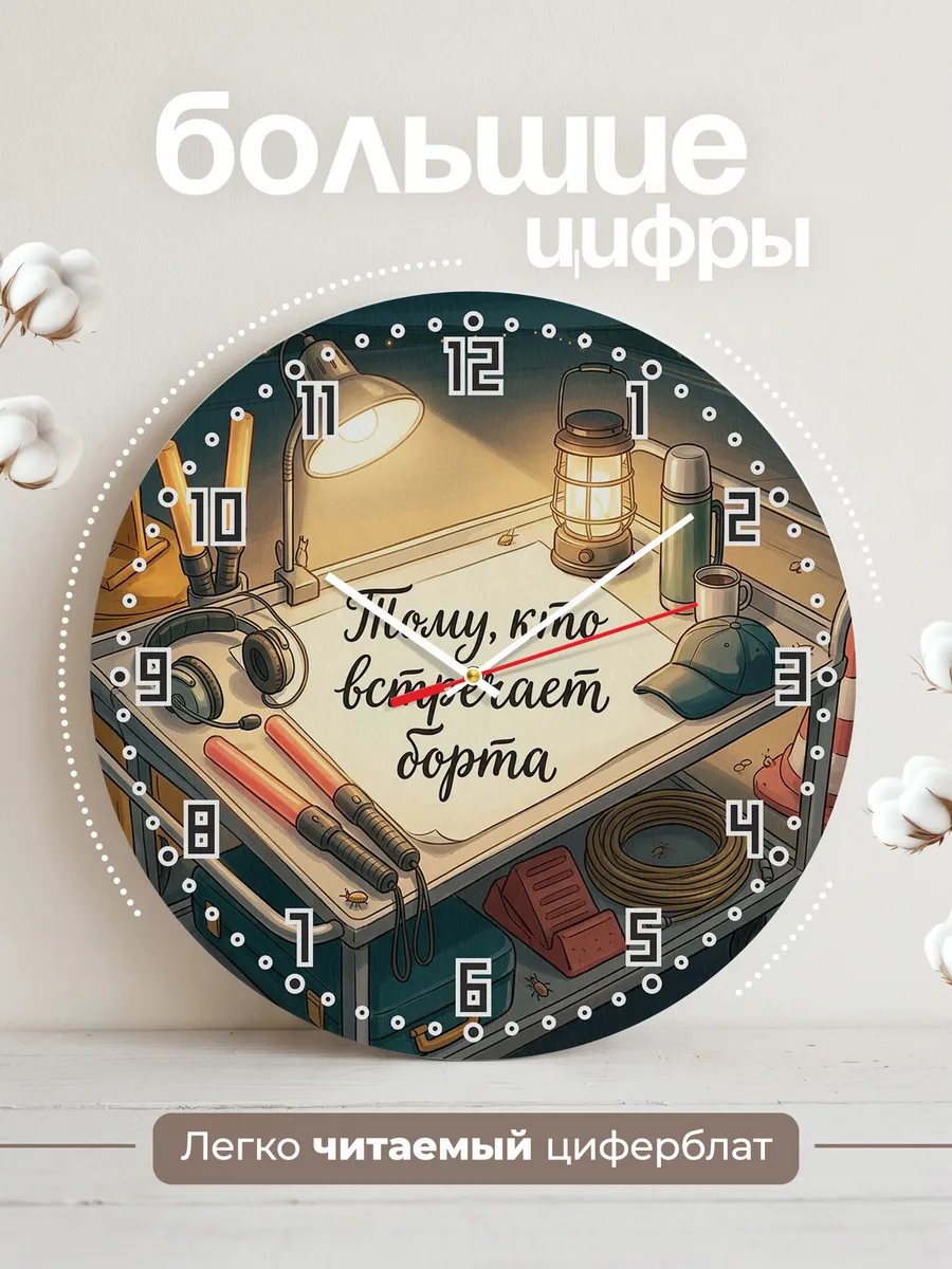 Часы настенные бесшумные Тому кто встречает борта 33 см — фото 2