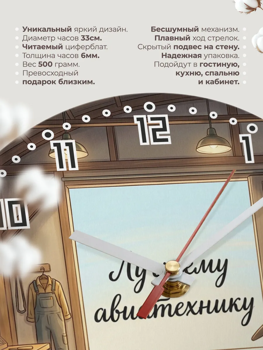 Часы настенные бесшумные Лучшему авиатехнику 33 см — фото 11