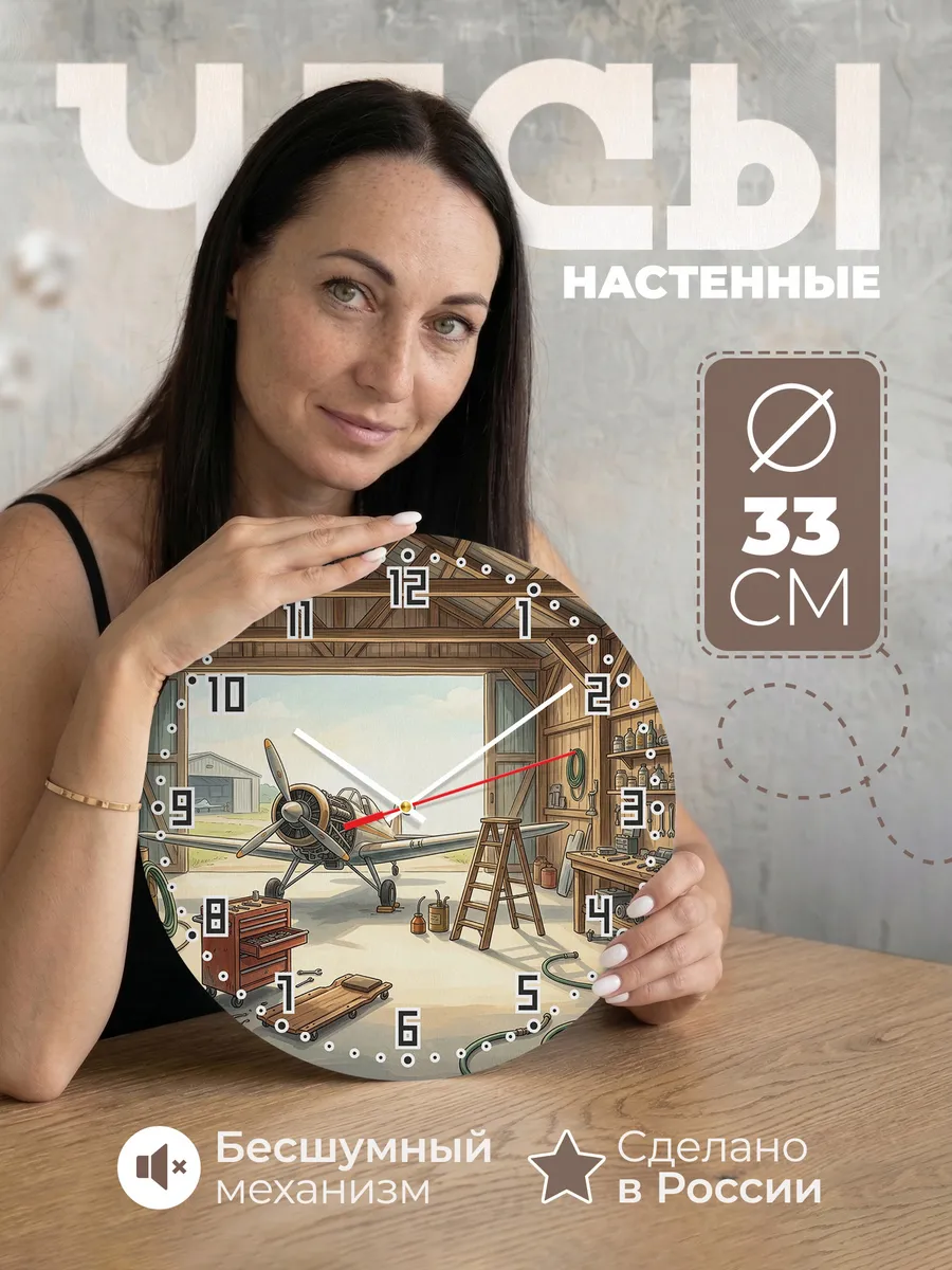Часы настенные бесшумные Ангар двигатель самолёта 33 см
