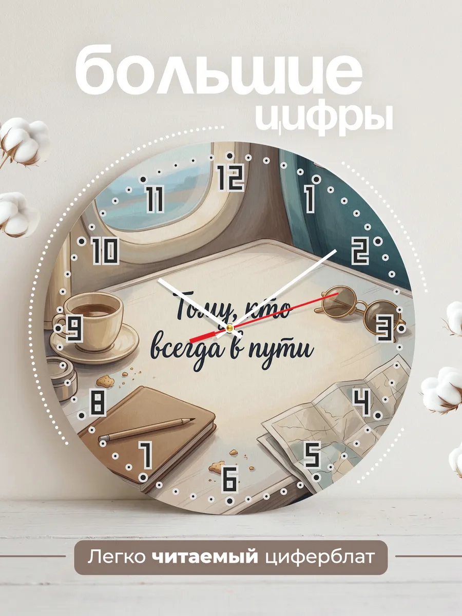 Часы настенные бесшумные Тому кто всегда в пути 33 см — фото 2