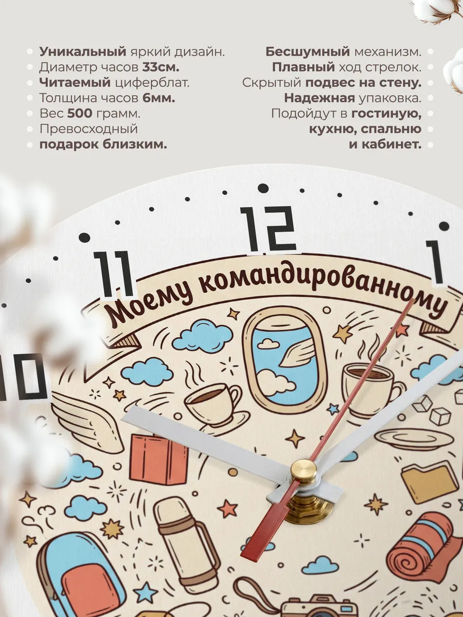 Часы настенные бесшумные Моему командированному 33 см — фото 11