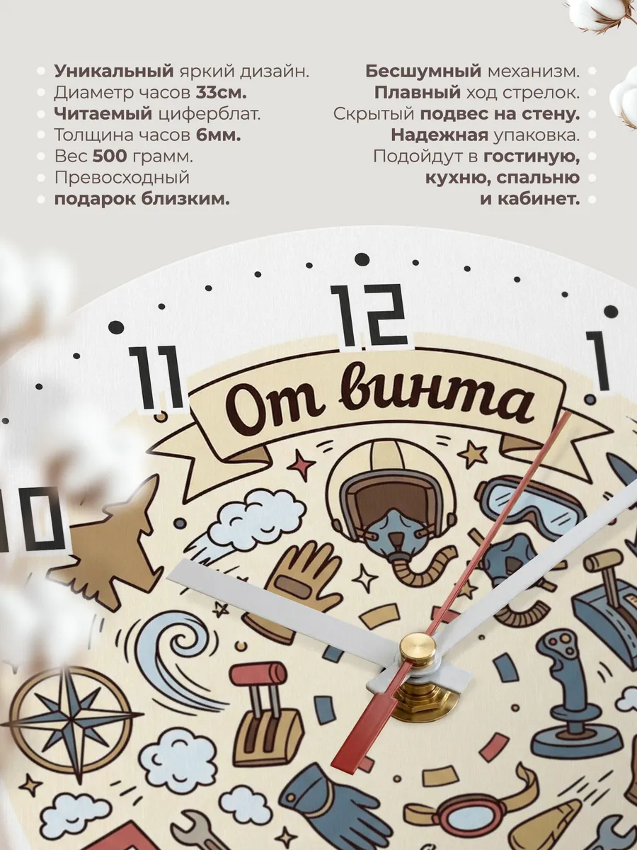 Часы настенные бесшумные Защитнику неба дудл 33 см — фото 11