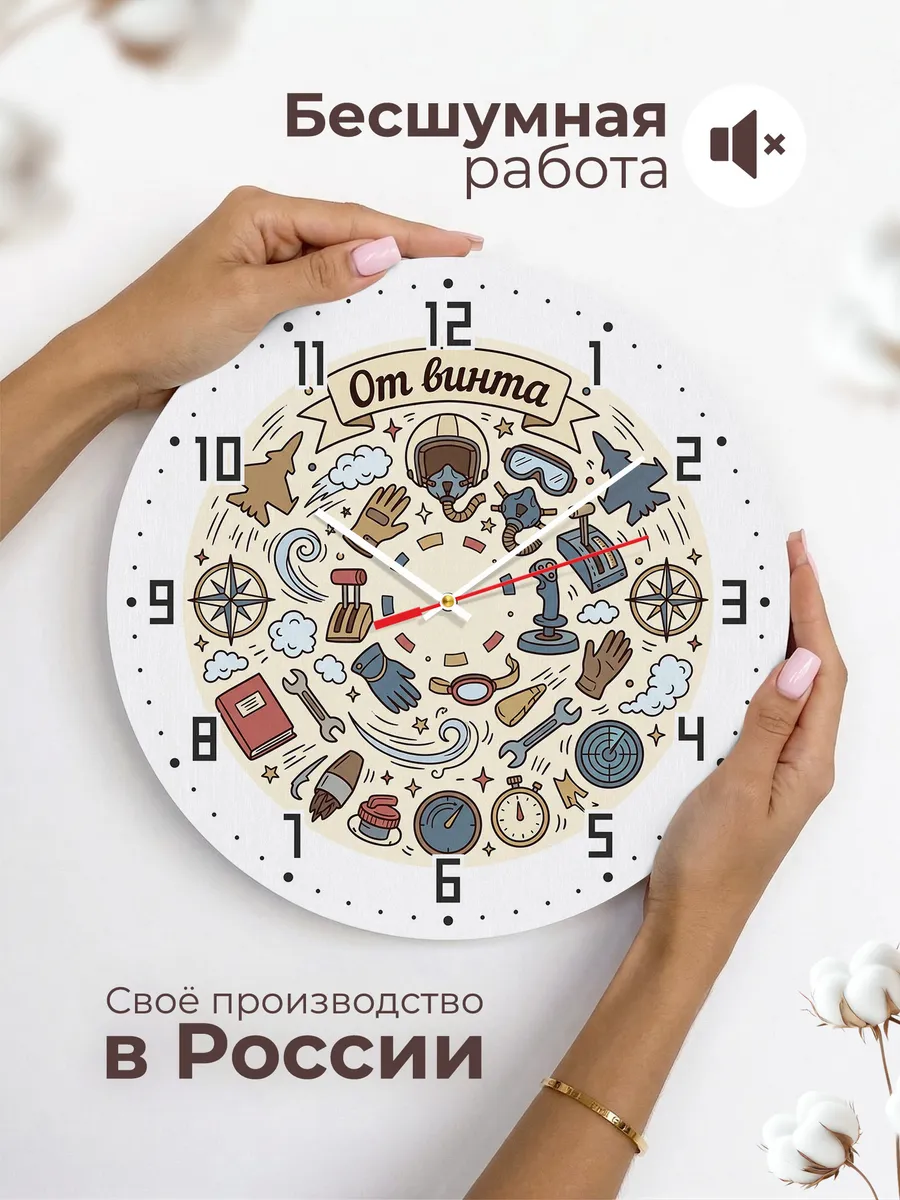 Часы настенные бесшумные Защитнику неба дудл 33 см — фото 6