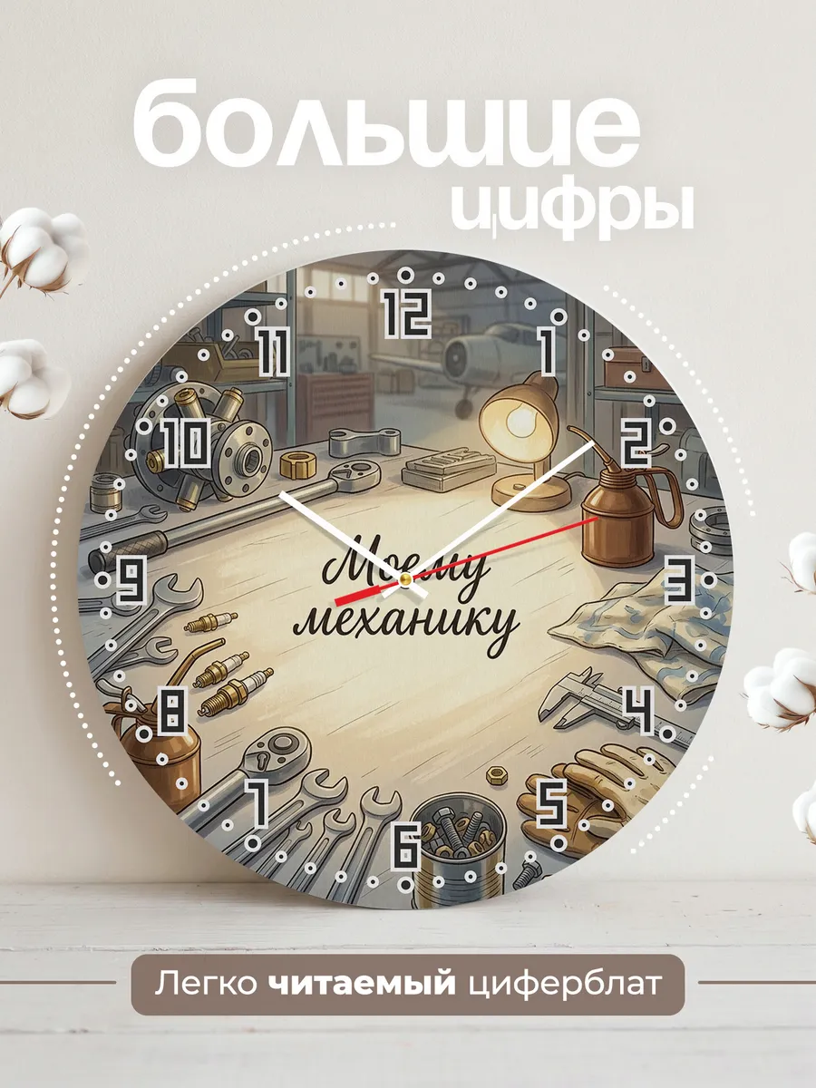 Часы настенные бесшумные Моему механику подарок 33 см — фото 2