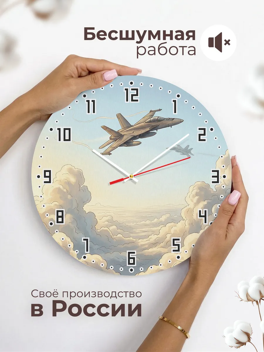 Часы настенные бесшумные Истребитель на заре 33 см — фото 6