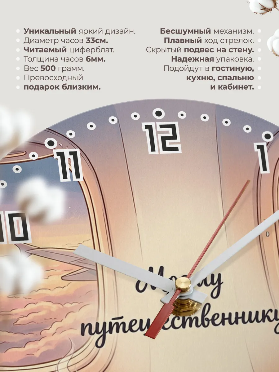 Часы настенные бесшумные Моему путешественнику 33 см — фото 11