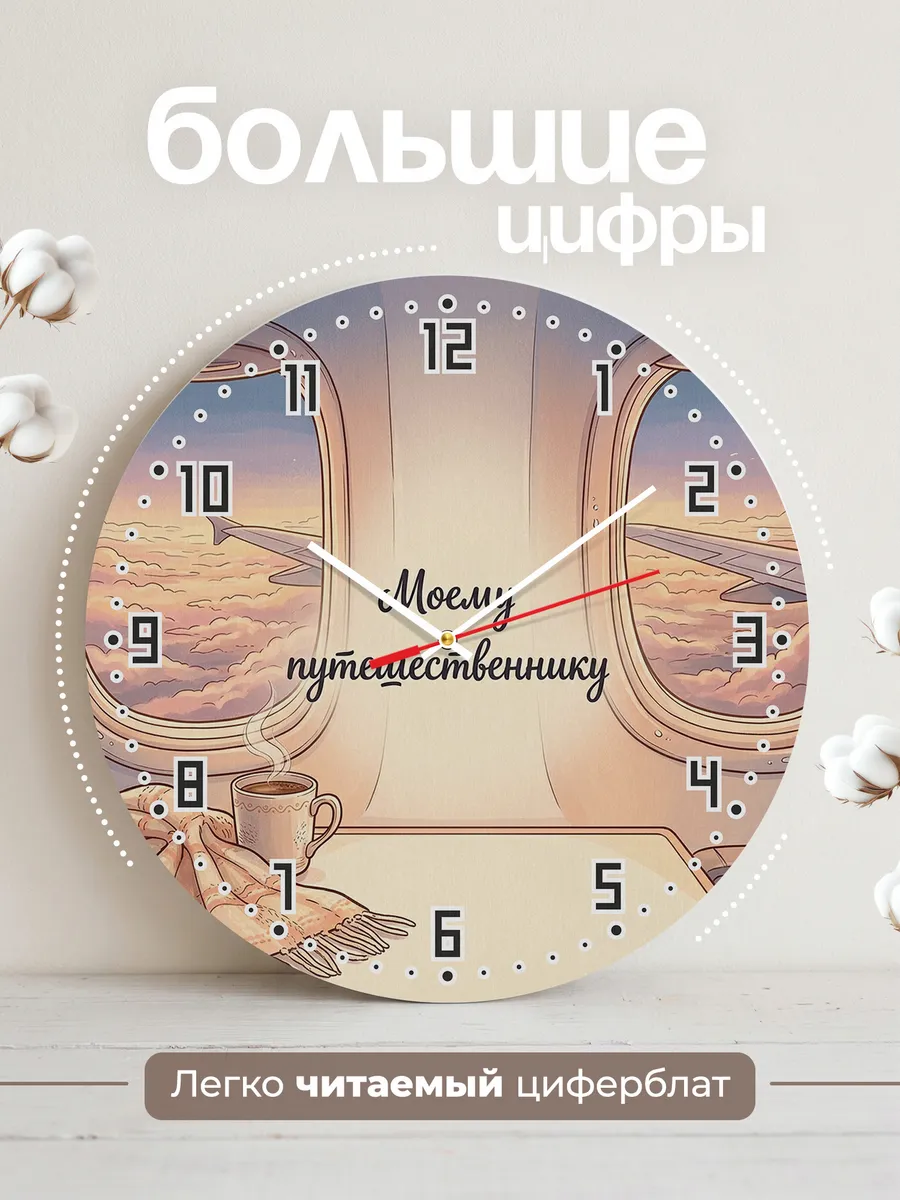 Часы настенные бесшумные Моему путешественнику 33 см — фото 2