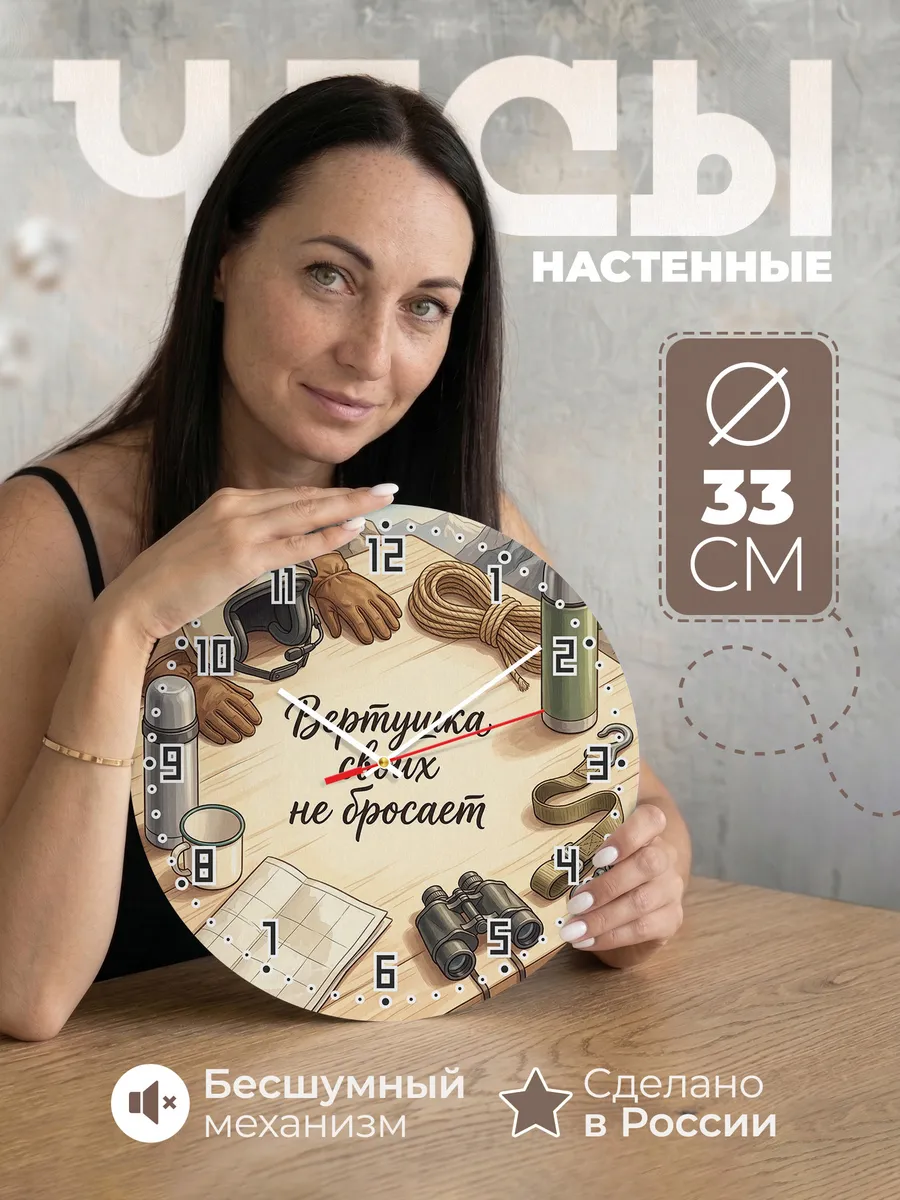 Часы настенные бесшумные Пилоту вертолёта подарок 33 см