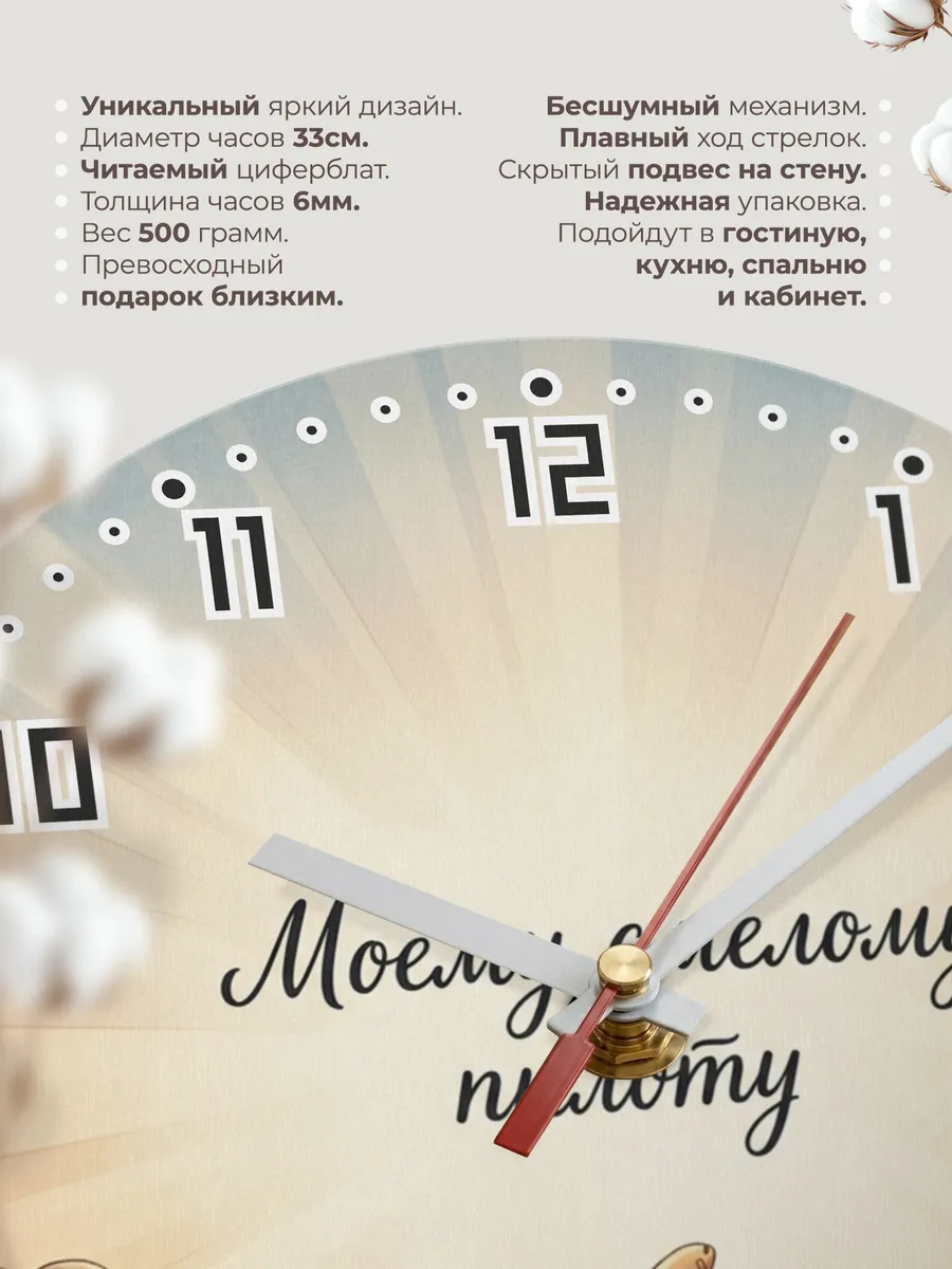 Часы настенные бесшумные Моему смелому пилоту 33 см — фото 11