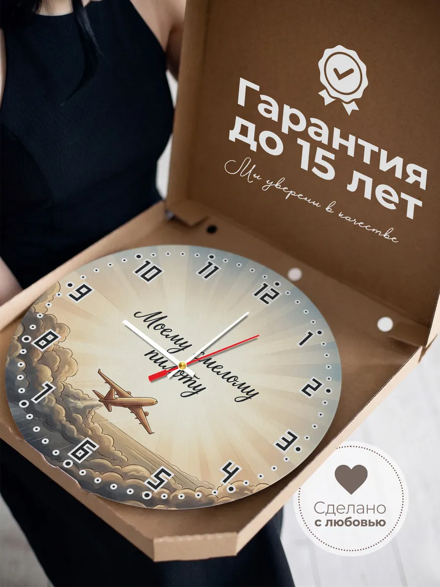 Часы настенные бесшумные Моему смелому пилоту 33 см — фото 3