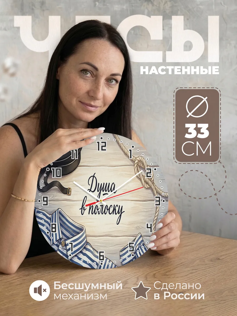 Часы настенные бесшумные Возвращайся с борта 33 см