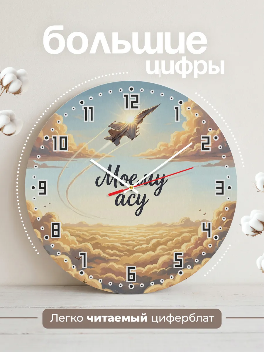 Часы настенные бесшумные Моему асу подарок 33 см — фото 2