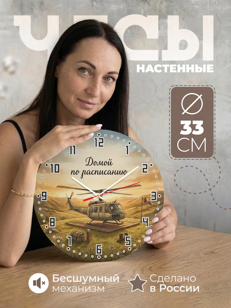 Часы настенные бесшумные Экипажу вертушки дудл 33 см
