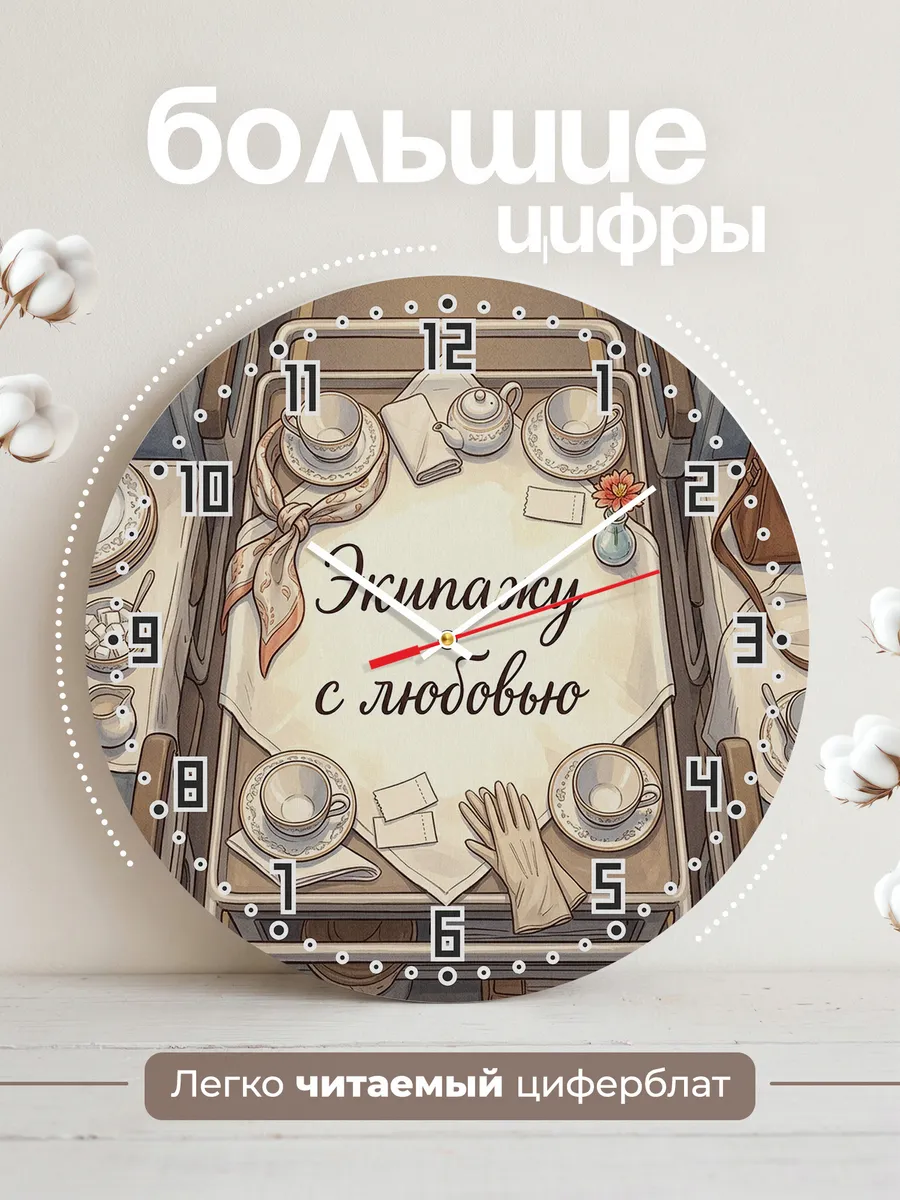 Часы настенные бесшумные Экипажу с любовью подарок 33 см — фото 2