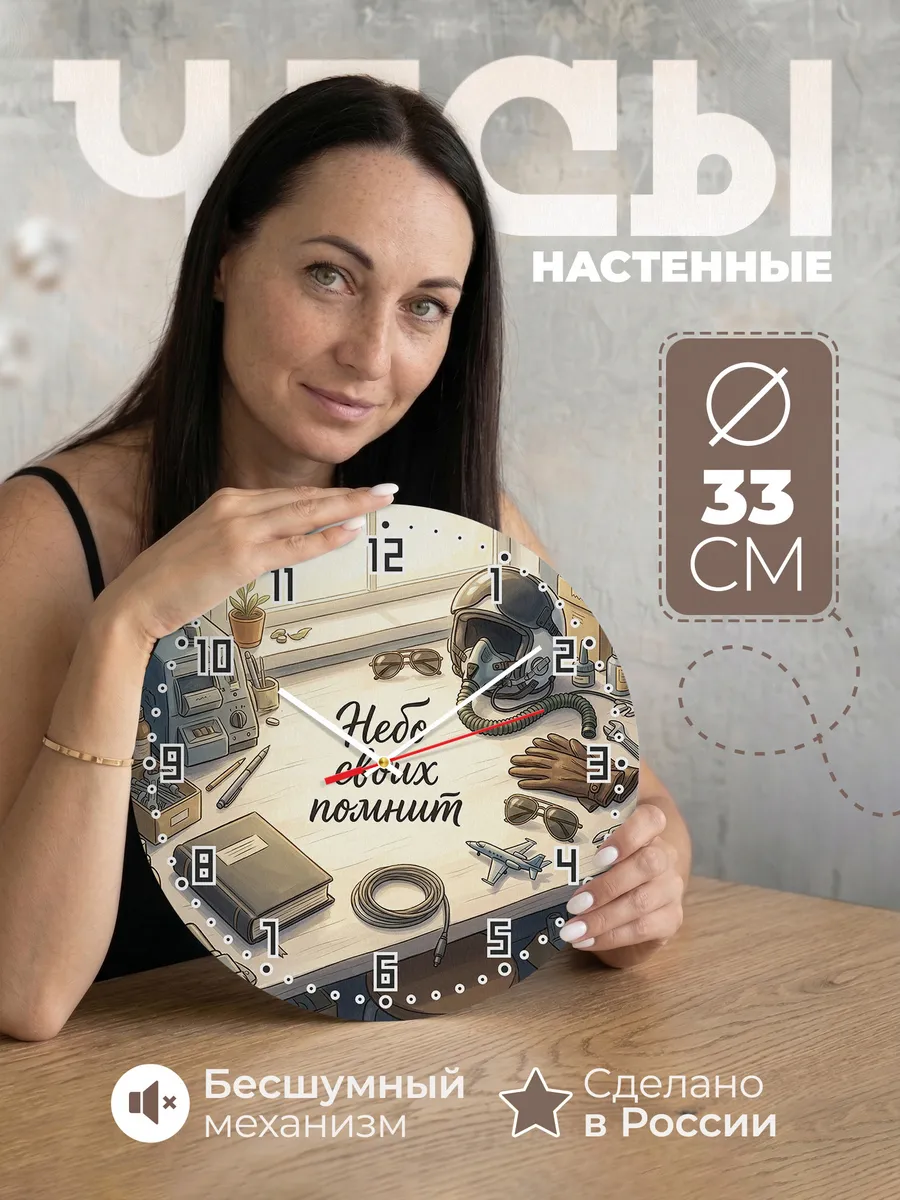 Часы настенные бесшумные Военному лётчику подарок 33 см
