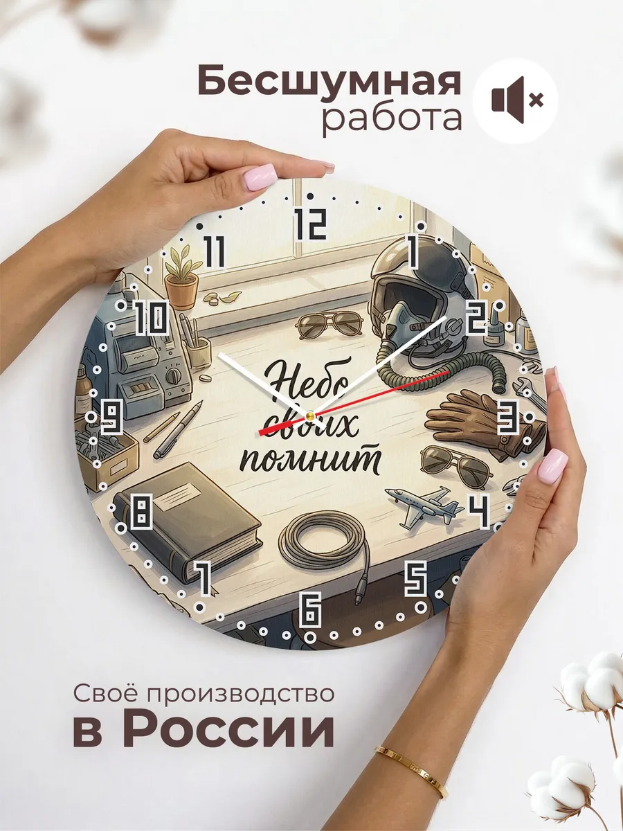 Часы настенные бесшумные Военному лётчику подарок 33 см — фото 6