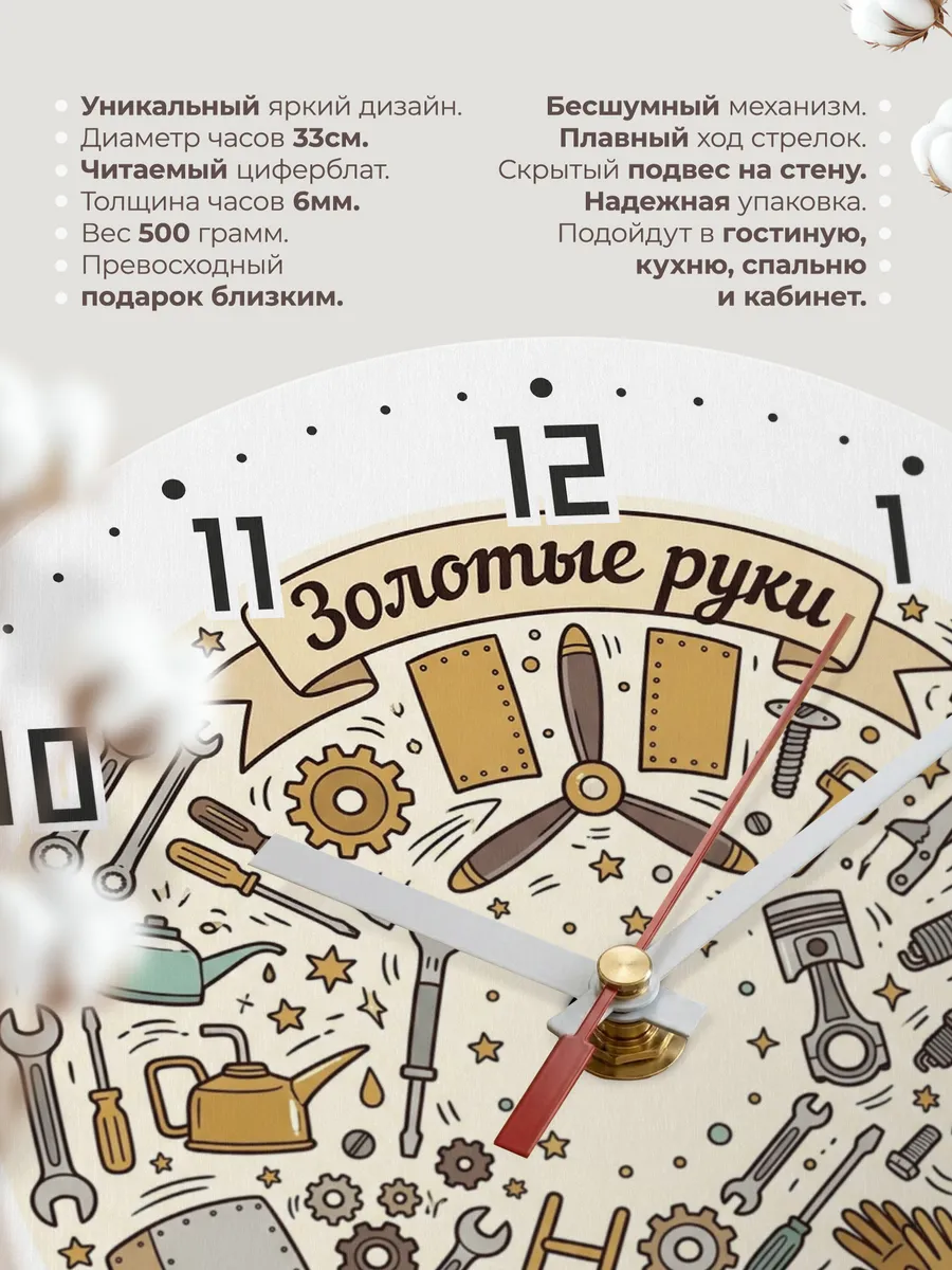 Часы настенные бесшумные Золотые руки дудл 33 см — фото 11