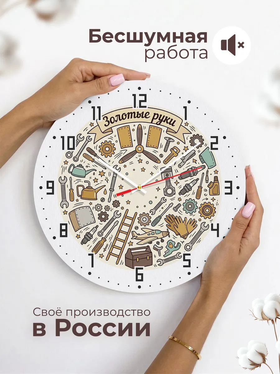 Часы настенные бесшумные Золотые руки дудл 33 см — фото 6