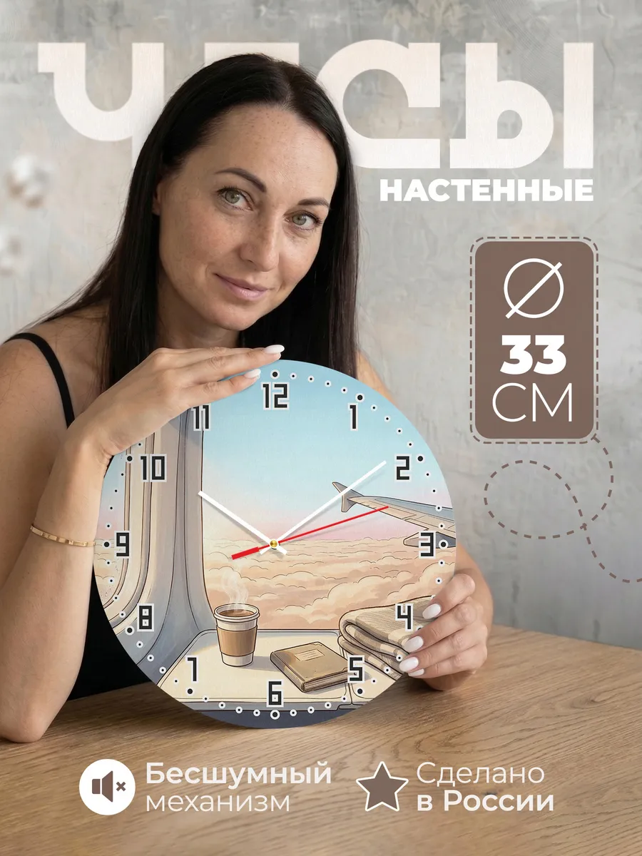 Часы настенные бесшумные Иллюминатор утро 33 см
