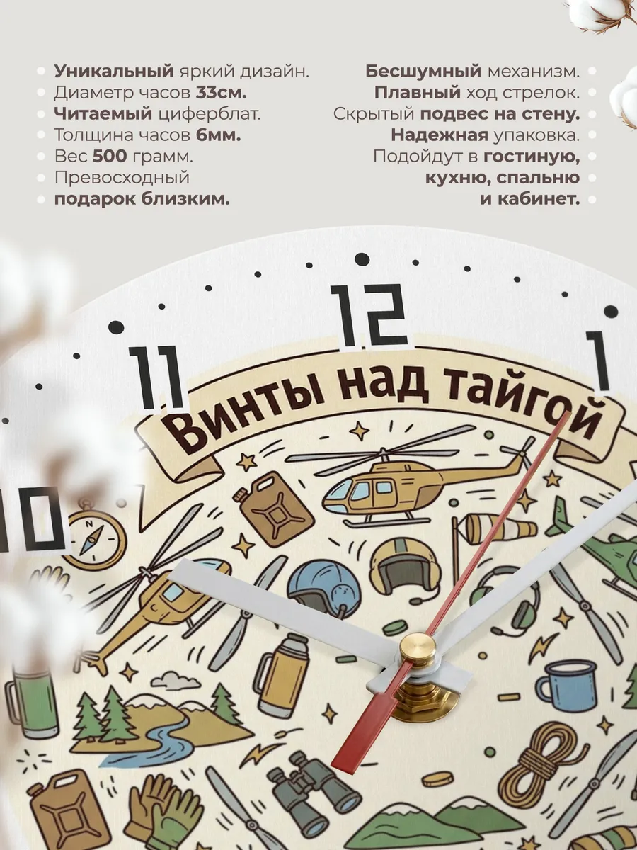 Часы настенные бесшумные Тем кто спасает с неба 33 см — фото 11