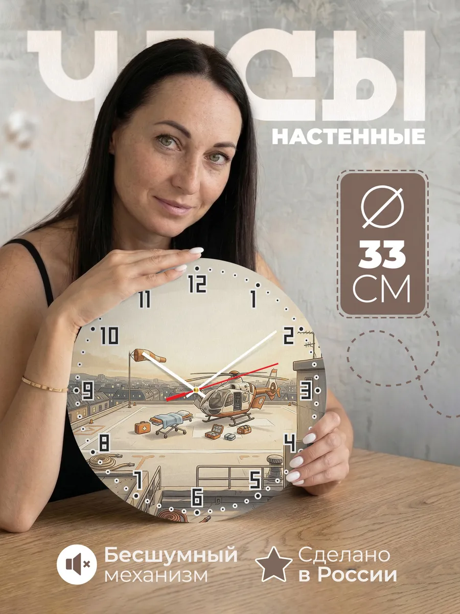 Часы настенные бесшумные Санавиация площадка 33 см
