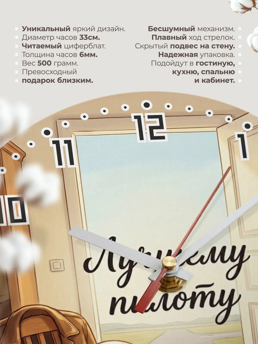 Часы настенные бесшумные Лучшему пилоту подарок 33 см — фото 11