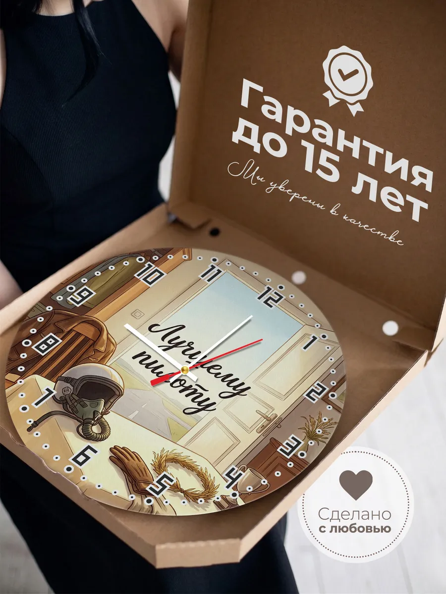 Часы настенные бесшумные Лучшему пилоту подарок 33 см — фото 3