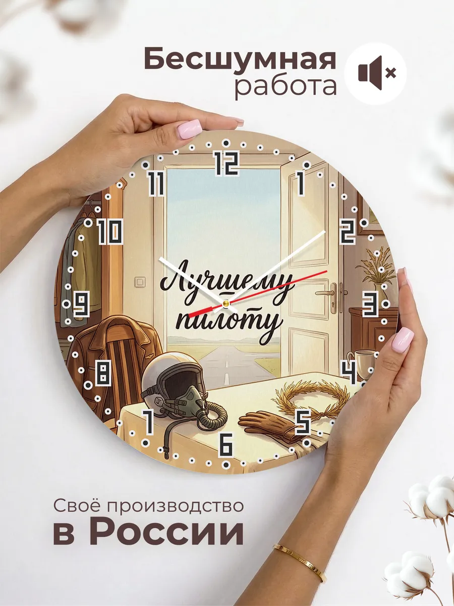 Часы настенные бесшумные Лучшему пилоту подарок 33 см — фото 6