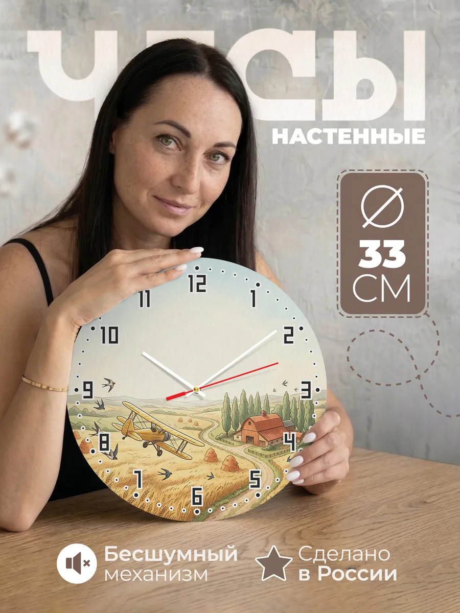 Часы настенные бесшумные Биплан над полем 33 см