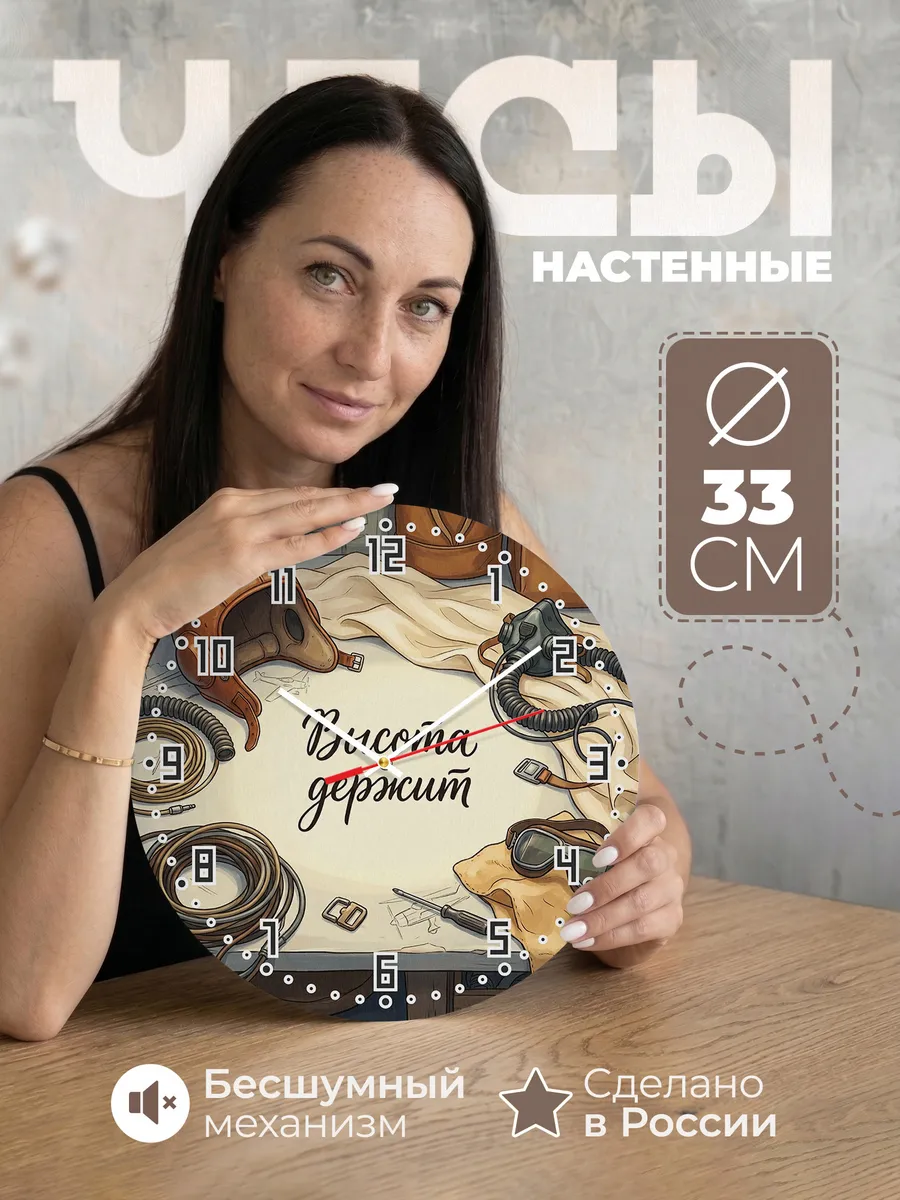Часы настенные бесшумные Курсанту лётного дудл 33 см