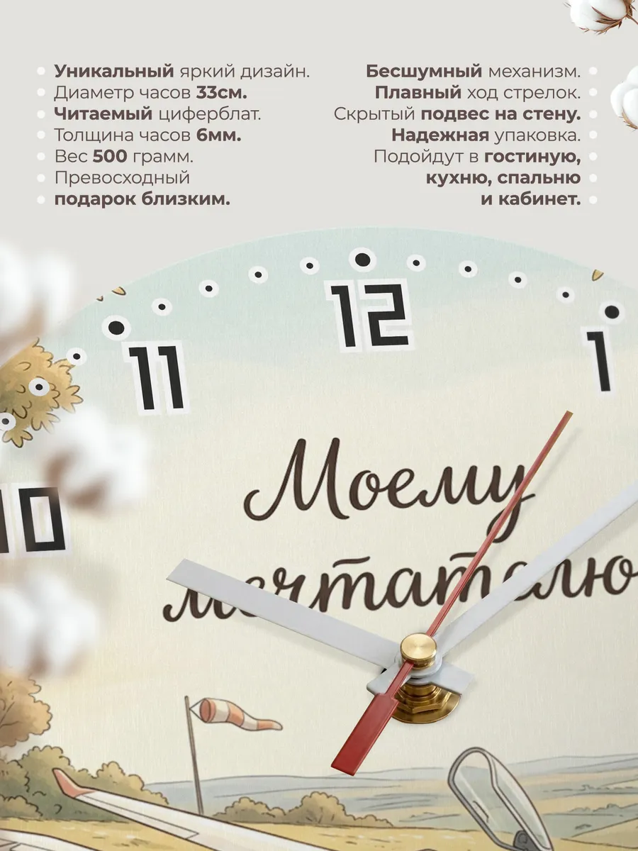 Часы настенные бесшумные Моему мечтателю подарок 33 см — фото 11