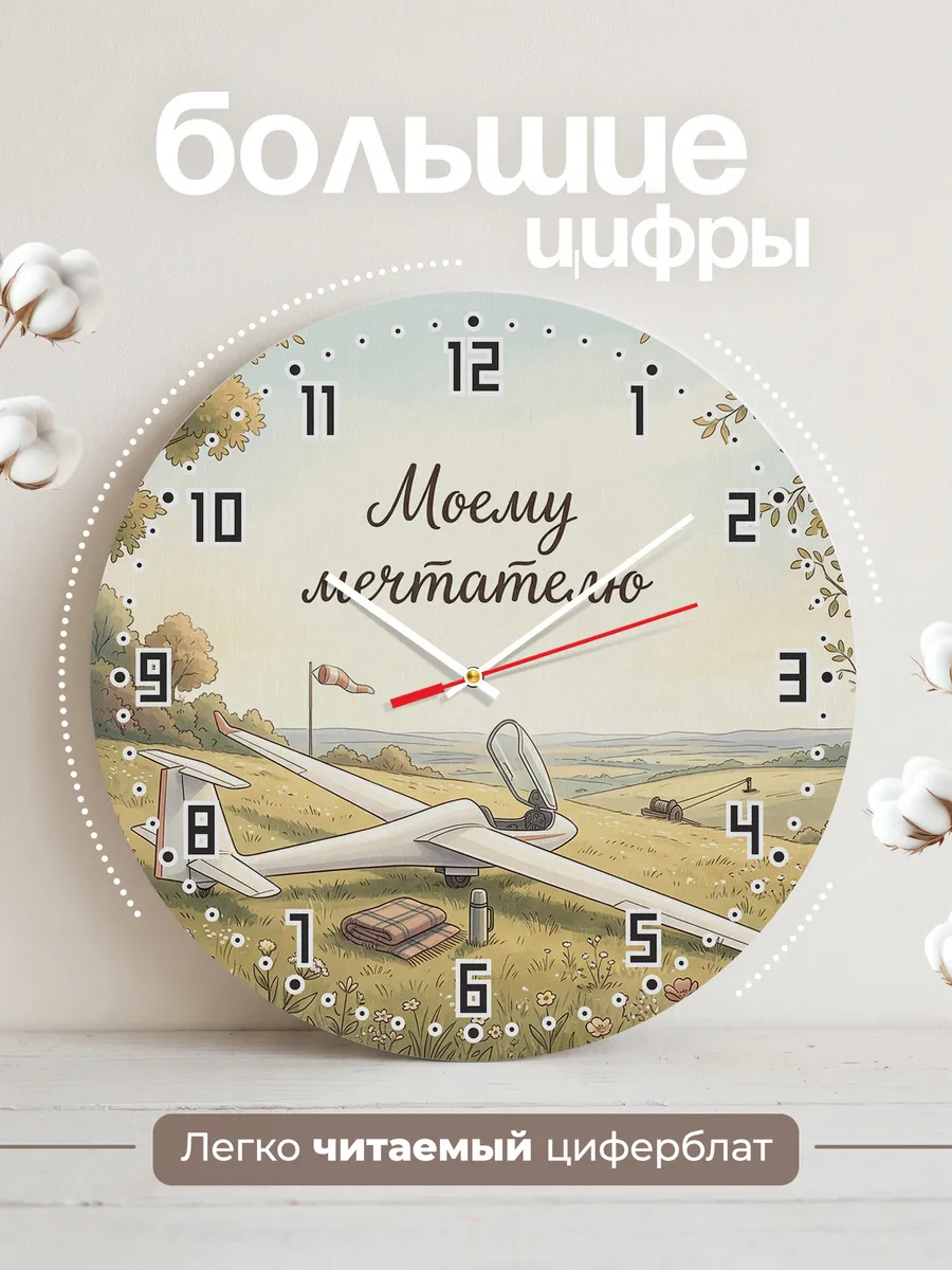 Часы настенные бесшумные Моему мечтателю подарок 33 см — фото 2