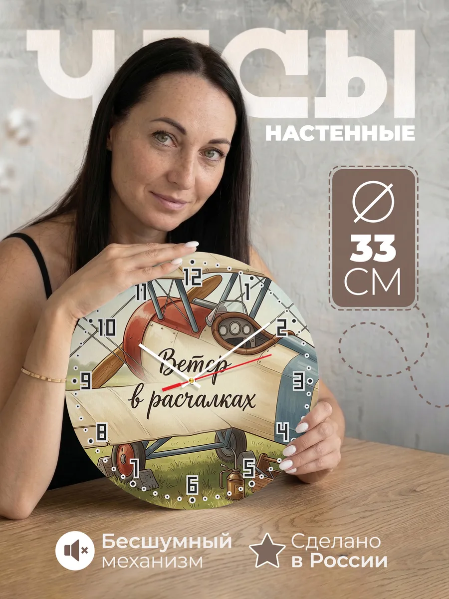 Часы настенные бесшумные Ветерану авиации подарок 33 см