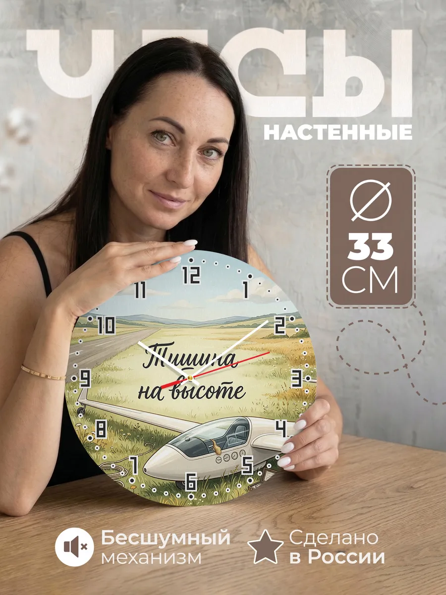 Часы настенные бесшумные Моему планеристу подарок 33 см