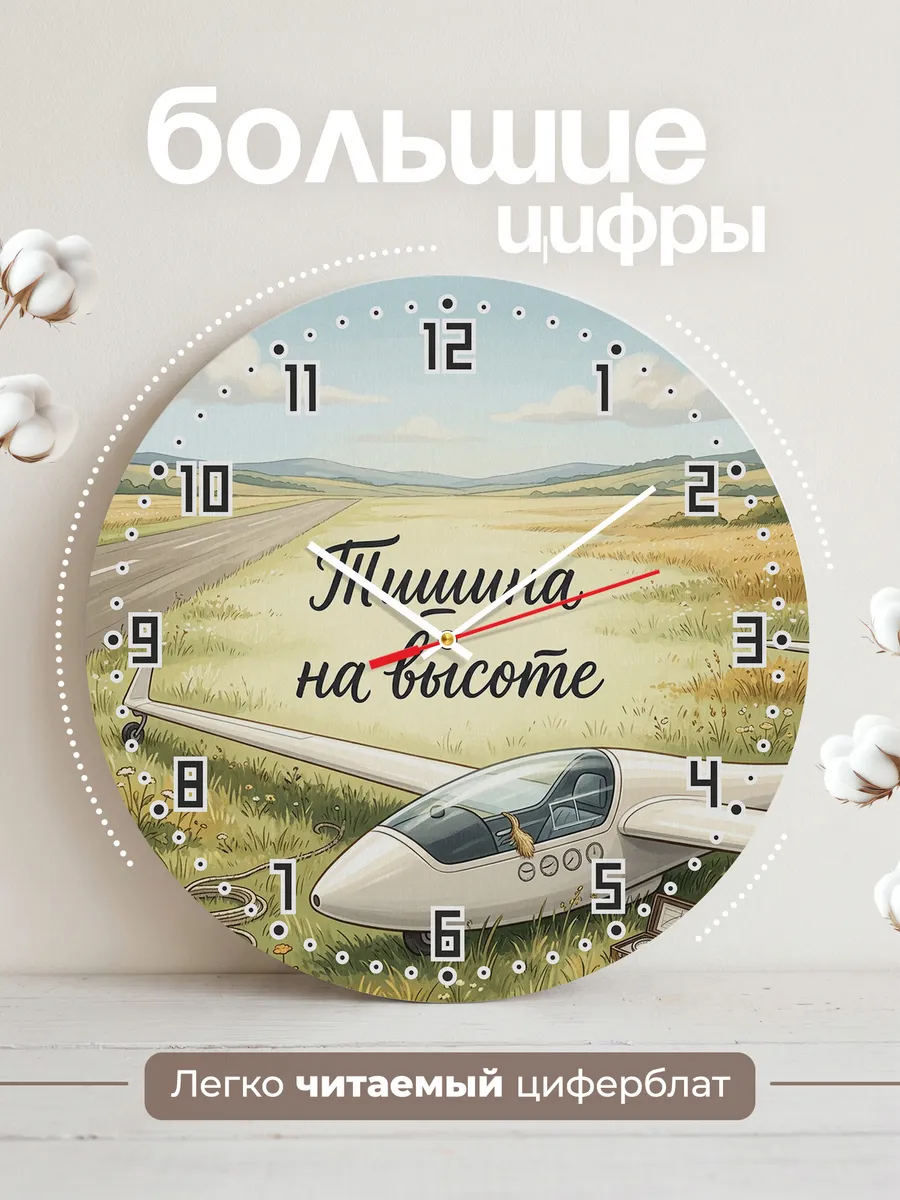 Часы настенные бесшумные Моему планеристу подарок 33 см — фото 2
